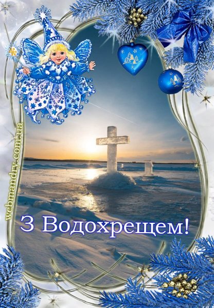 Символы крещения Господня