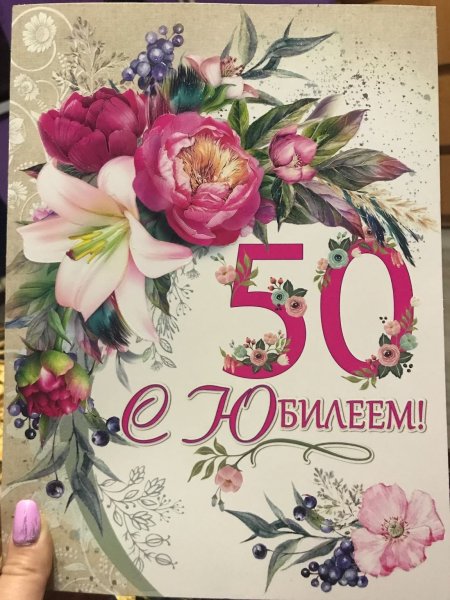 50 Лет мужчине поздравления