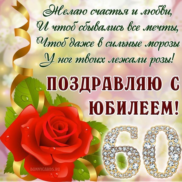 С юбилеем 50