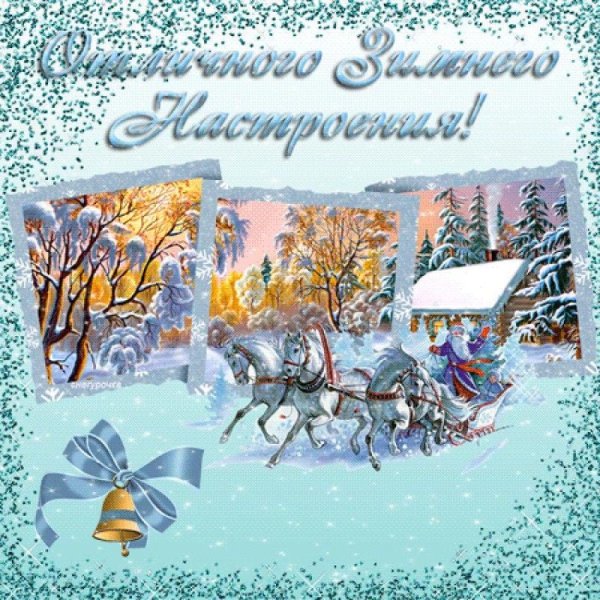 Зимнее настроение