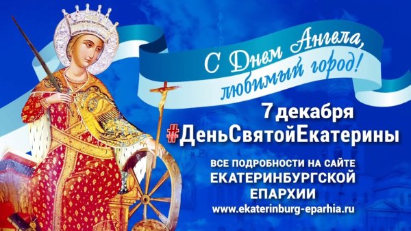 С днем ангела Екатерина поздравление