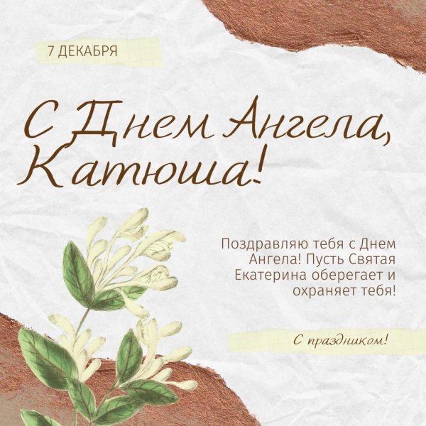 Народный календарь Екатерина Санница