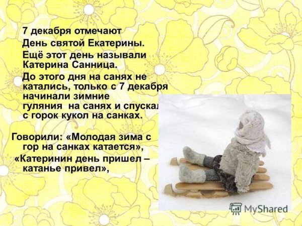 Святая Екатерина великомученица 7 декабря именины