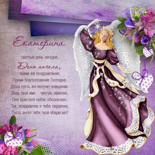 Пожелания в день ангела