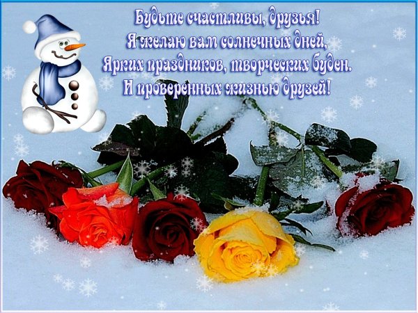 Открытки будьте здоровы и счастливы