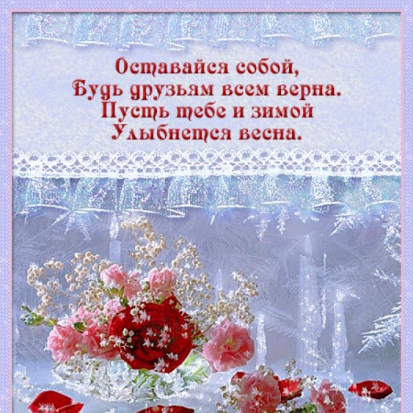 Зимние открытки с днем рождения