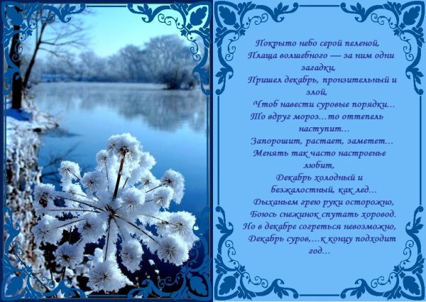Стих про декабрь