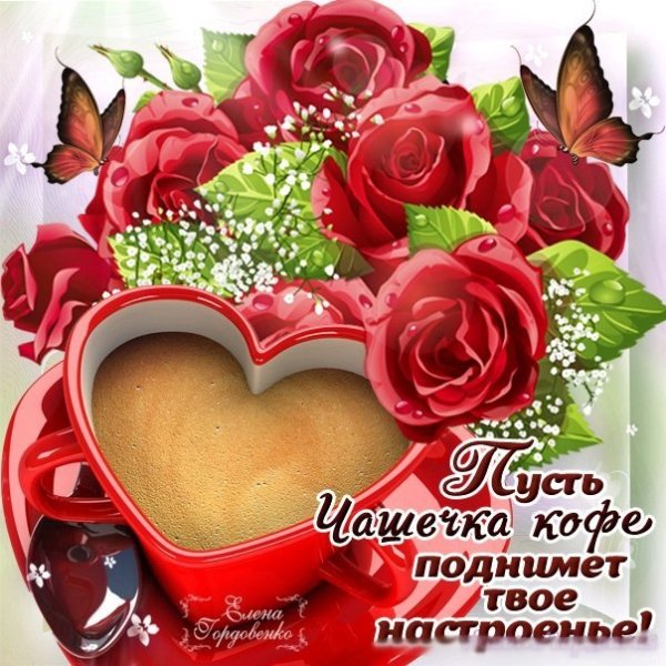 Открытка для поднятия настроения любимой