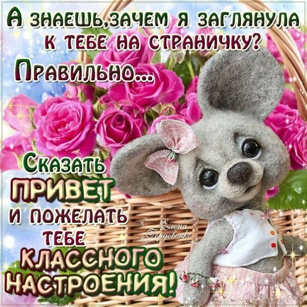 Приятные слова для настроения