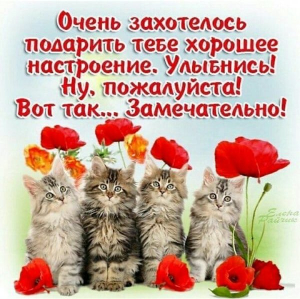 Открытки подруге с хорошим настроением