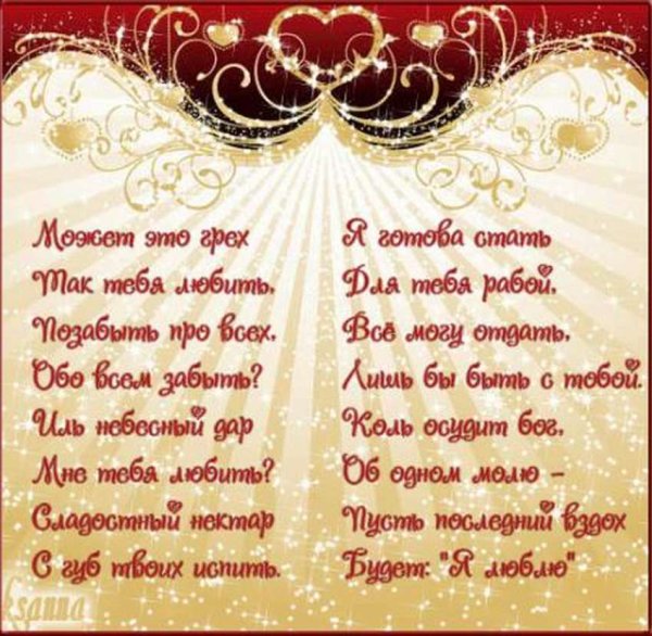 Любимому мужчине