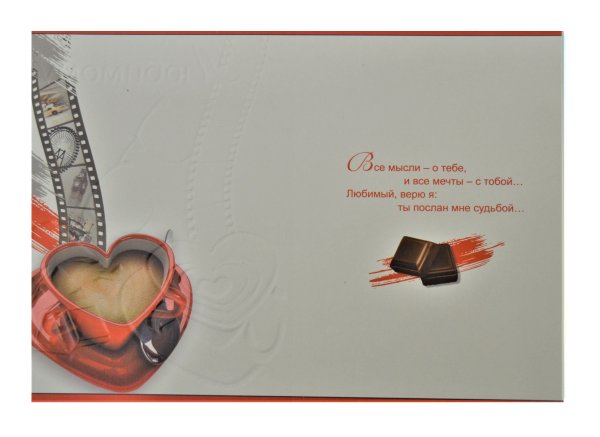 Признание в любви любимому