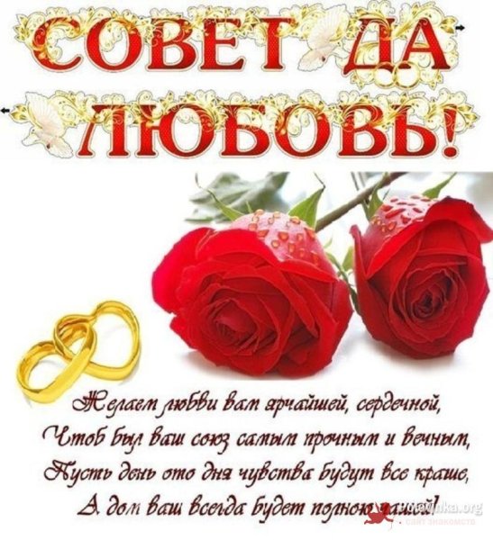 Законный брак