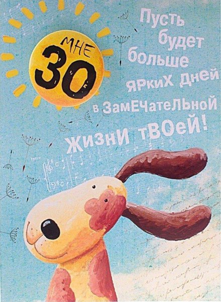С 30 летием сестре