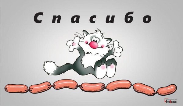 Международный день спасибо