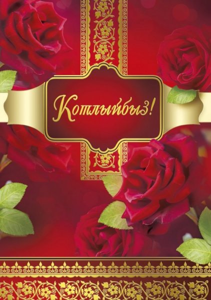 Татарские поздравления с днем рождения