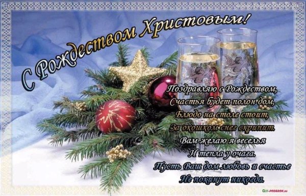 Светлое Рождество