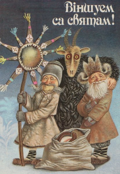 З новым годам і Калядамі открытка