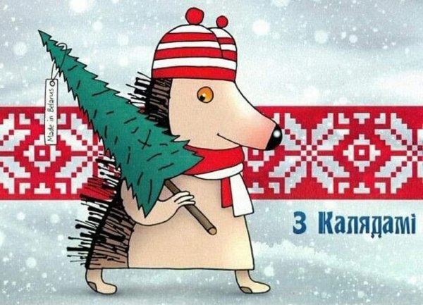 Открытки з колядою