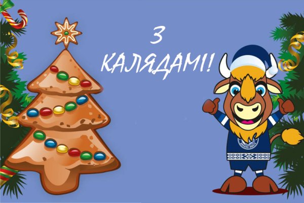 Белорусские новогодние открытки