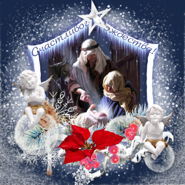 Открытки с Рождеством Христовым