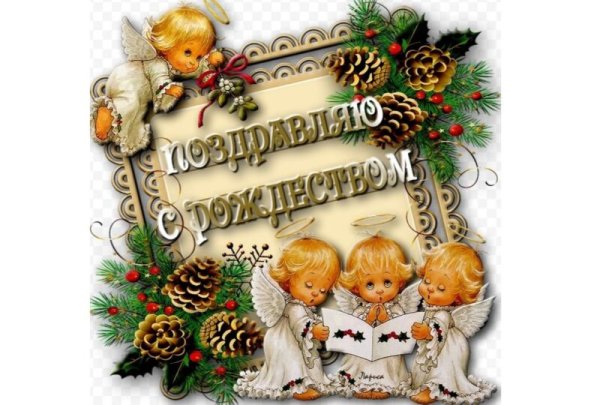 С наступающим Рождеством