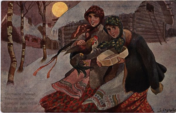 Святки на Руси