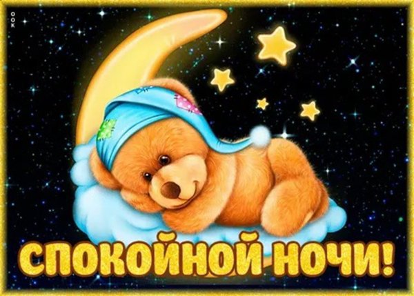 Доброй зимней ночи стихи