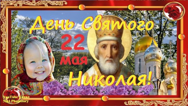 День Святого Николая 2022