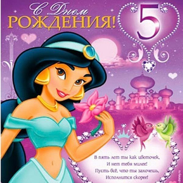 С днем рождения 5 лет