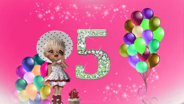 Поздравлялка девочке на 5 лет