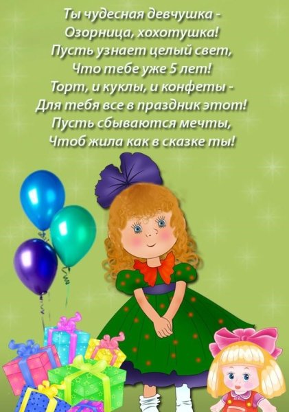 С днём рождения 5 лет девочке