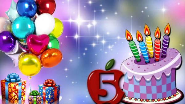 С днём рождения 5 лет мальчику