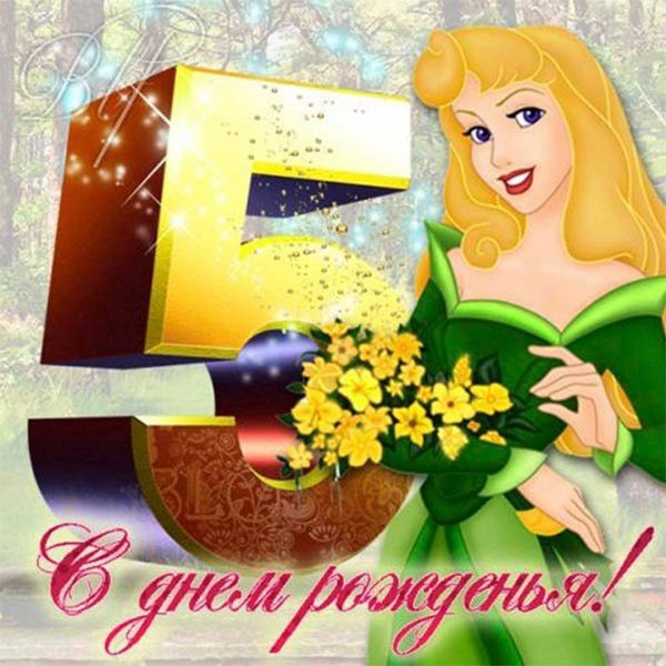 Открытки с пятилетним юбилеем