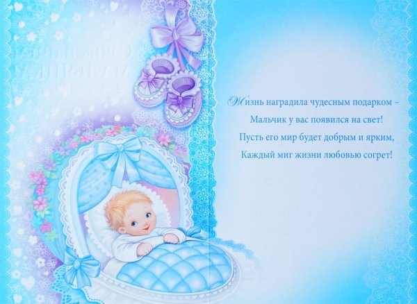 Открытка с рождением ребенка поздравление маме
