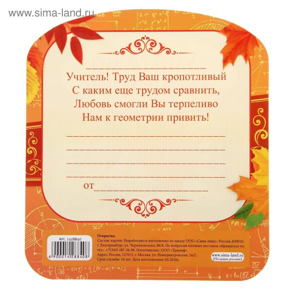 Учитель алгебры и геометрии поздравления