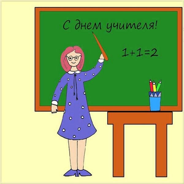 С днем учителя математики