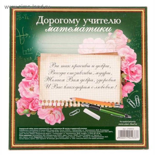 Пожелания учителю