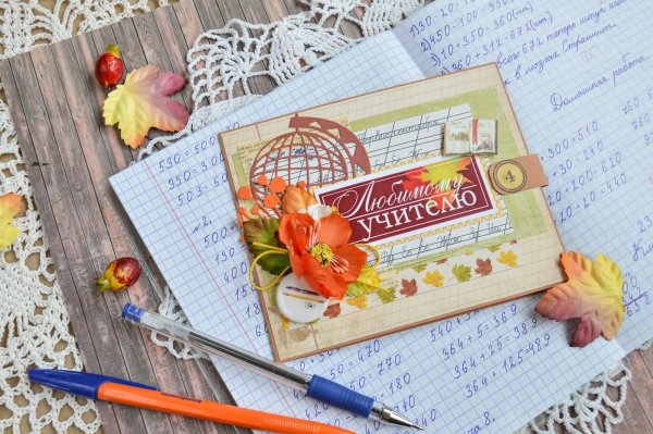 Открытка для учителя