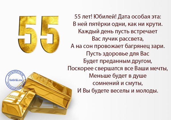 С днём рождения 55 лет мужчине