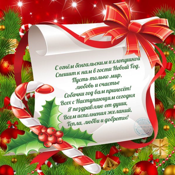 Поздравление с новым годом