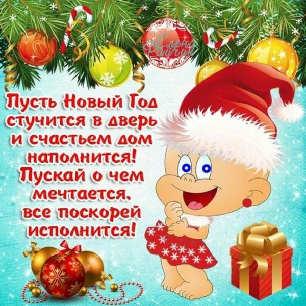 Поздравительные с новым годом