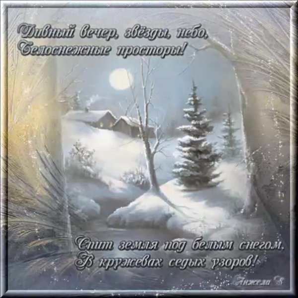 Христианские пожелания с зимним пейзажем