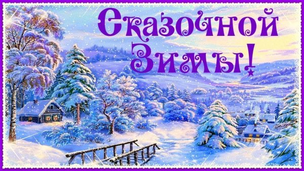 Доброе морозное утро