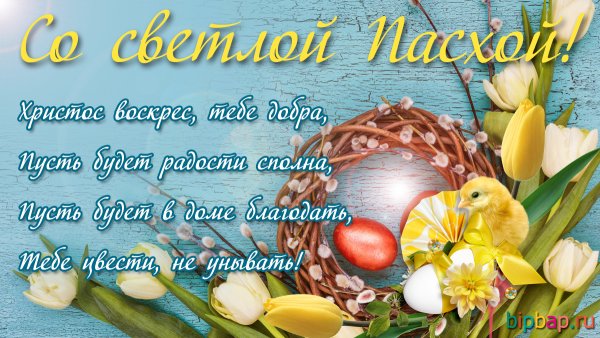 Пасха открытка поздравление