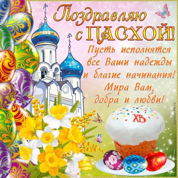 Пасха открытка поздравление