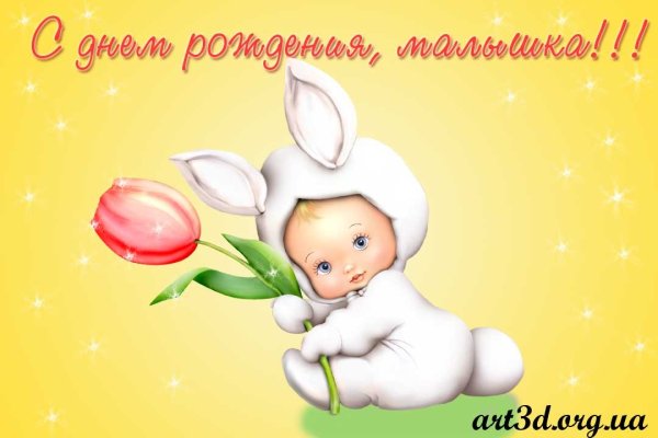 Поздравление с 3 месяцами