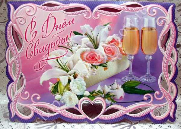 Поздравление с браком