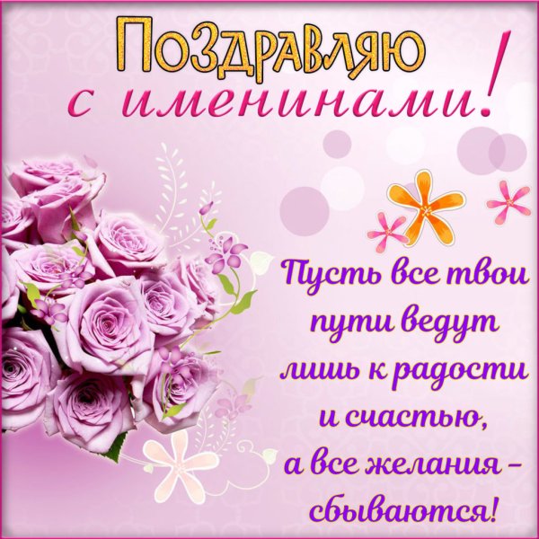 Ангелу Злат венец а тебе доброго здоровья