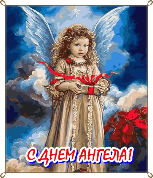 Открытки с именинами Екатерины